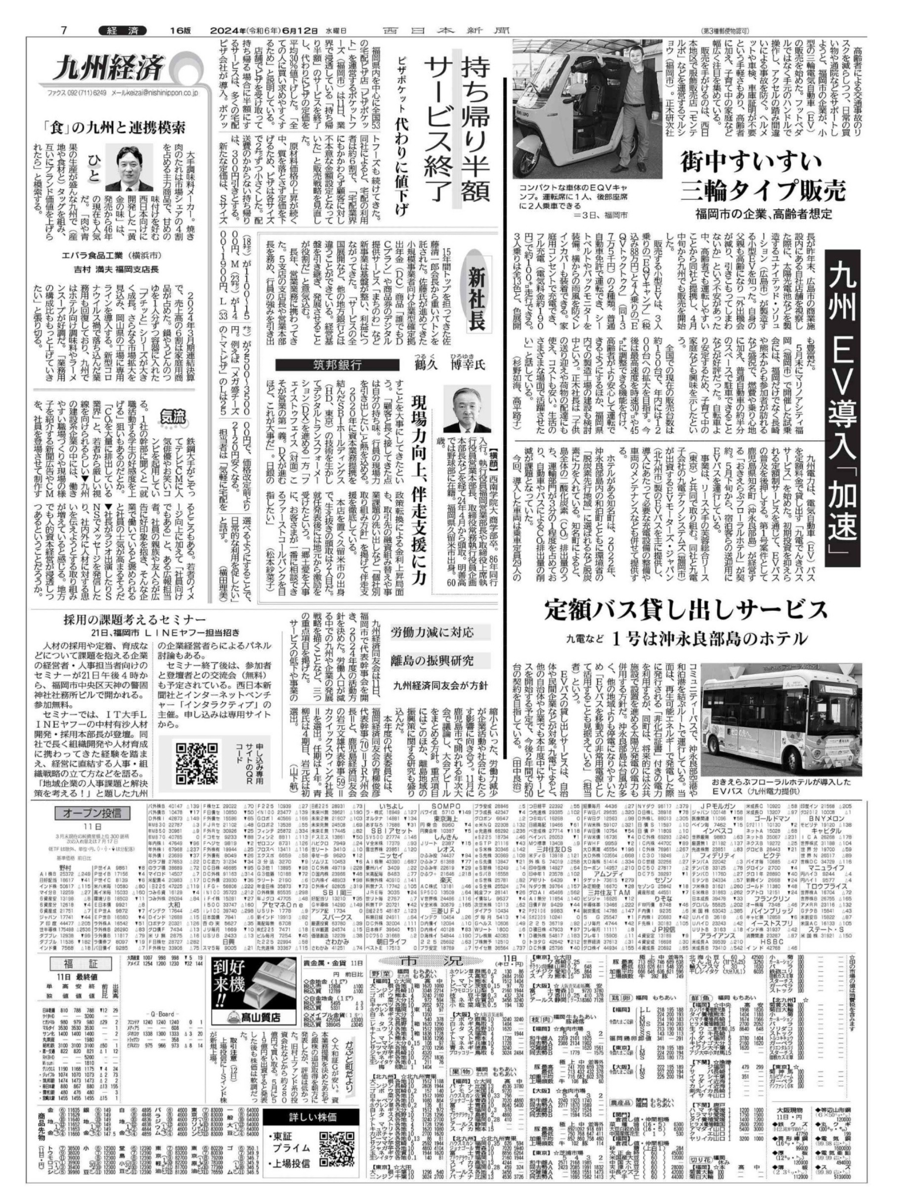 電動TUKTUKが西日本新聞(2024年6月12日)に掲載されました2