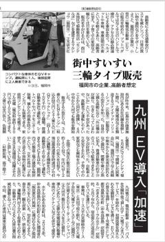 電動TUKTUKが西日本新聞(2024年6月12日)に掲載されました